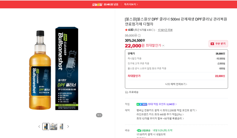 불스원샷 DPF 클리너 500ml