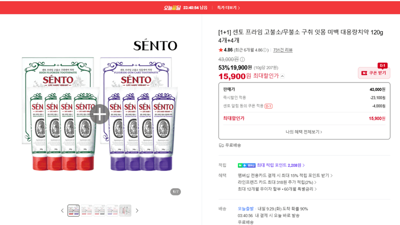 센토 프라임 대용량 치약 120g 8개