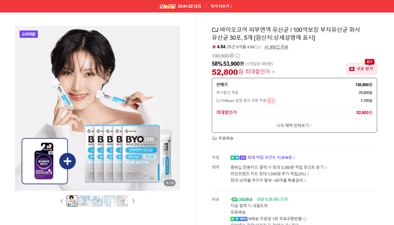 CJ 바이오코어 피부면역 유산균 30포 5개