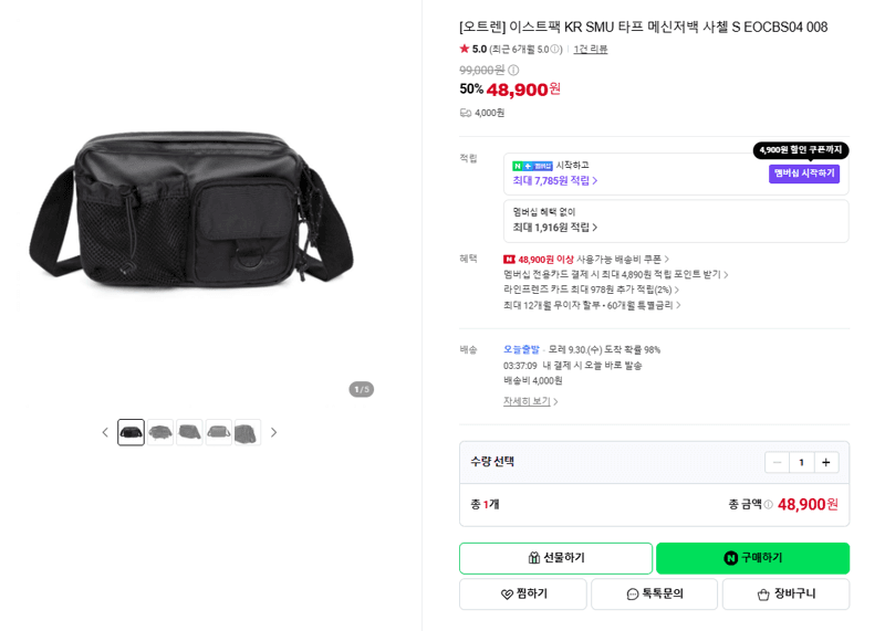 이스트팩 타프 메신저백 사첼 S