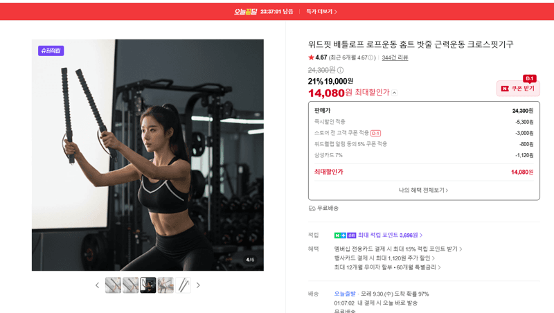 위드핏 배틀로프 근력운동 홈트 기구