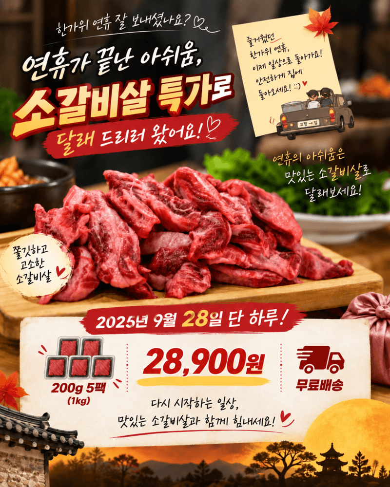 푸드센터 소갈비살 200g 5팩