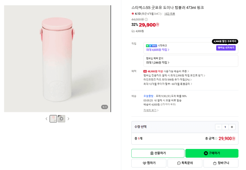 스타벅스 SS 굿포유 도이나 텀블러 473ml 핑크