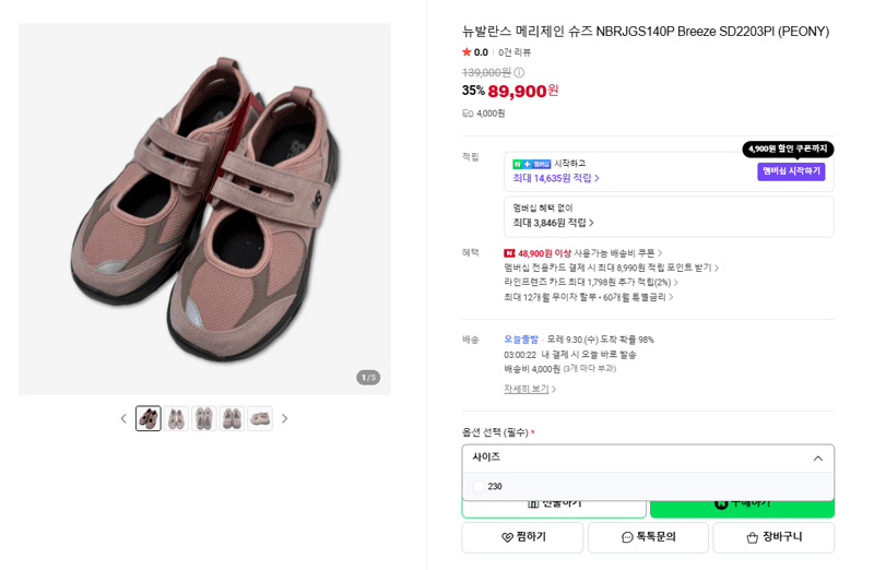 뉴발란스 NBRJGS140P Breeze 메리제인