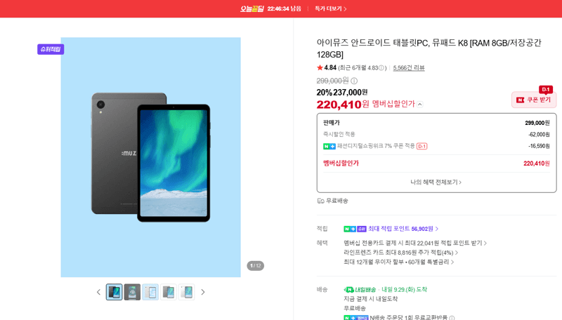 아이뮤즈 뮤패드 K8 8GB/128GB