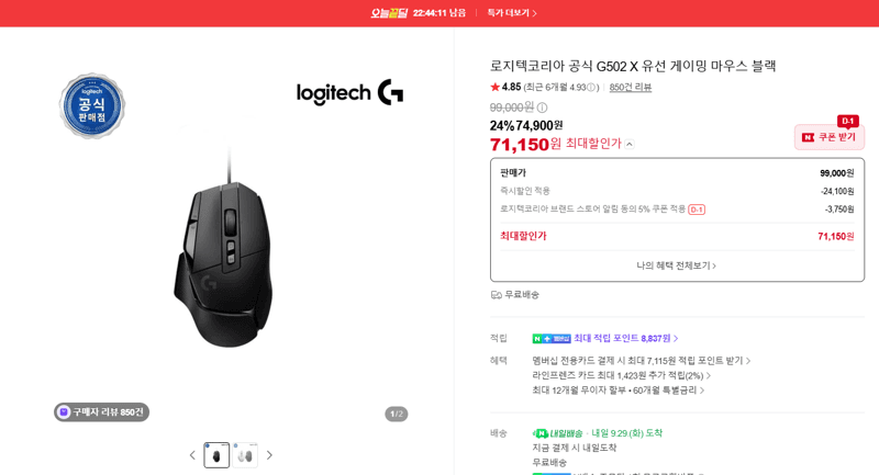로지텍 G502 X 유선 게이밍 마우스