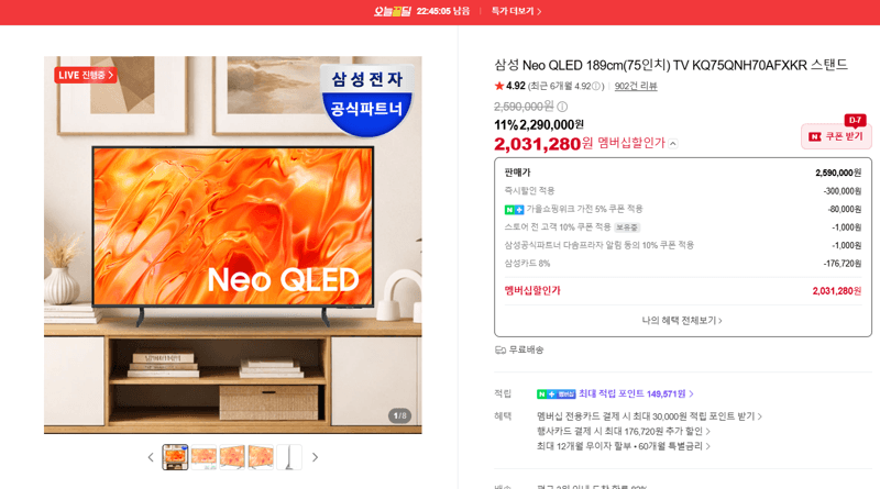 삼성 Neo QLED 75인치 TV 스탠드형