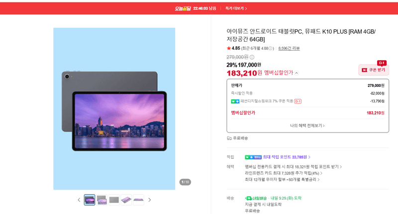 아이뮤즈 뮤패드 K10 PLUS 4GB/64GB