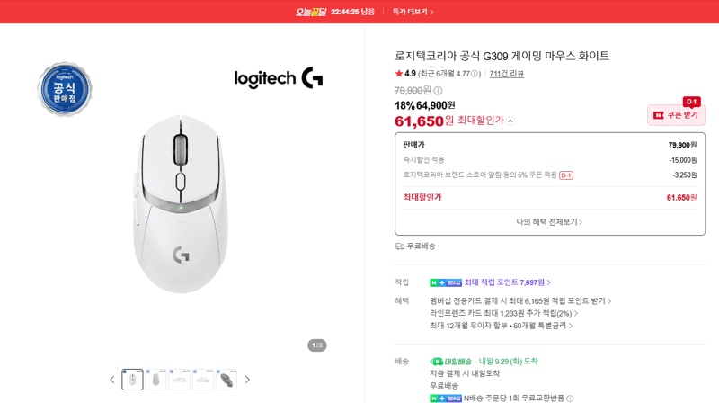 로지텍 G309 게이밍 마우스 화이트