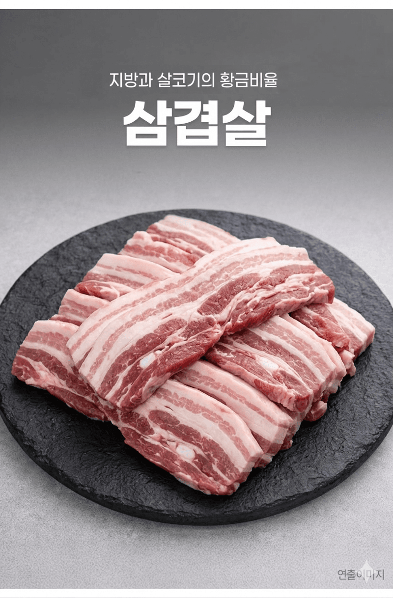 삼겹살 500g 2팩