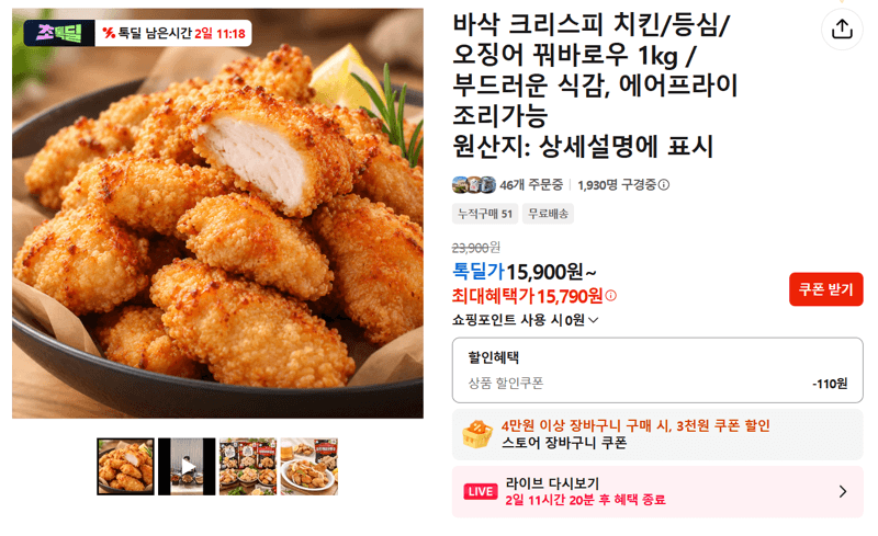 바삭 크리스피 꿔바로우 1kg