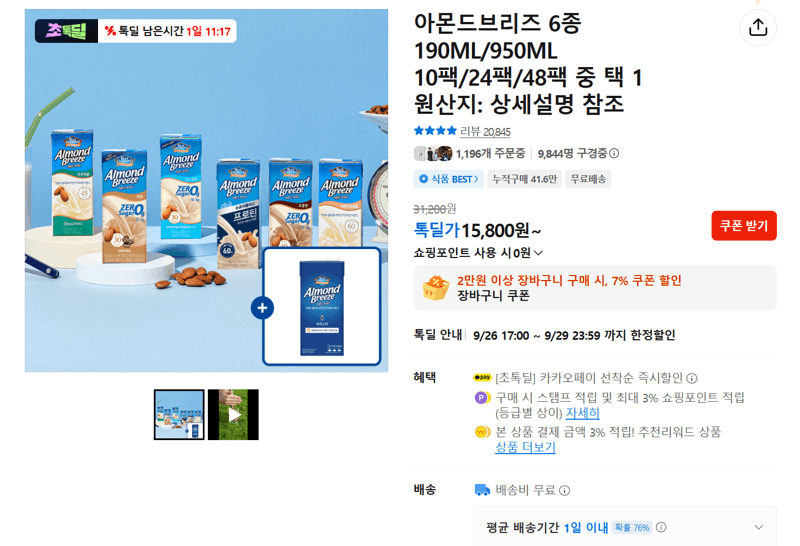 아몬드브리즈 190/950ML 10~48팩