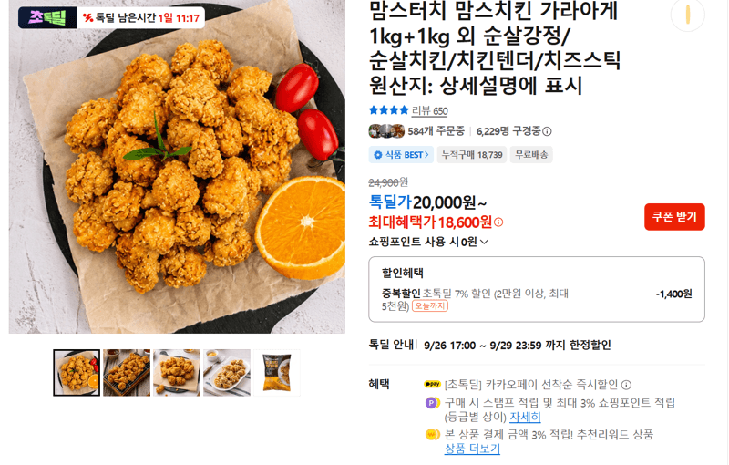 맘스터치 맘스치킨 가라아게 1kg+1kg