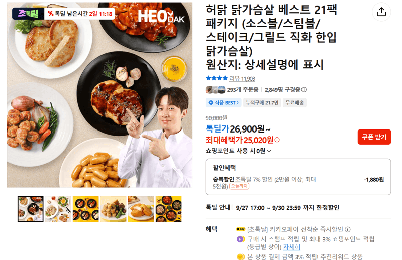 허닭 닭가슴살 베스트 21팩 패키지