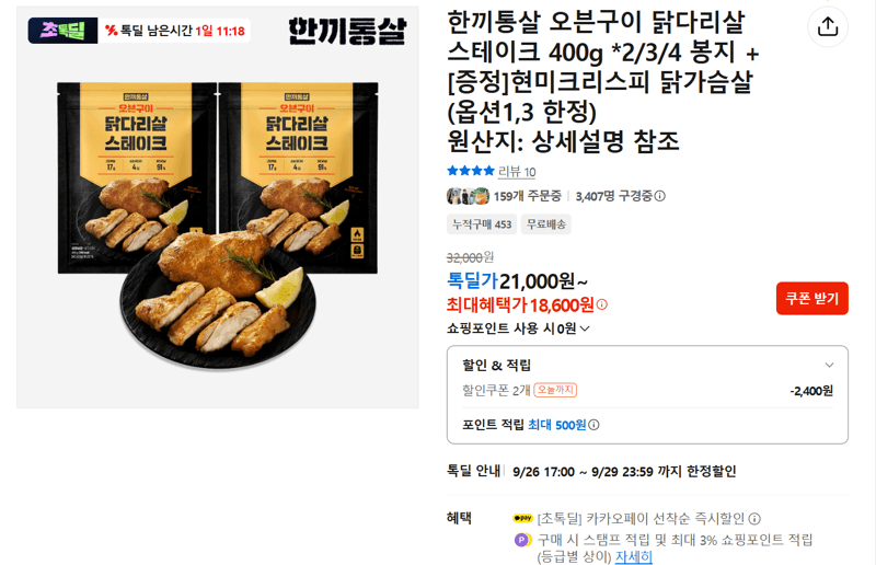 한끼통살 오븐구이 닭다리살 스테이크 400g