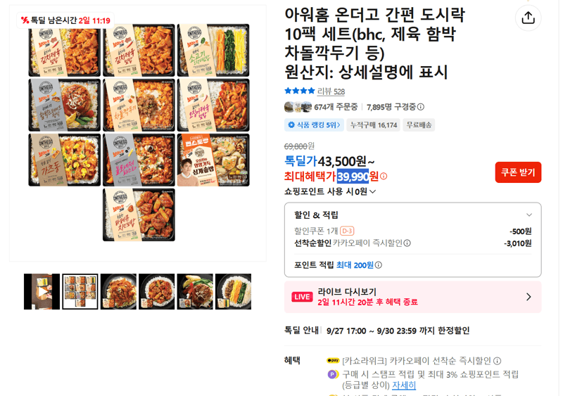 아워홈 온더고 간편 도시락 10팩