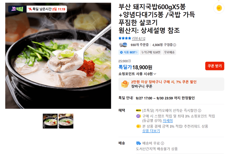 부산 돼지국밥 600g 5봉