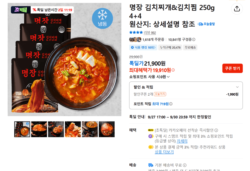 명장 김치찌개&김치찜 250g 4+4