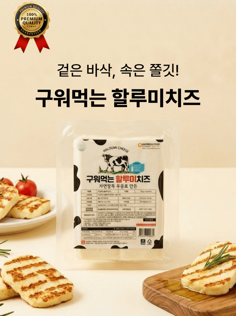 구워먹는 할루미치즈 200g 3개