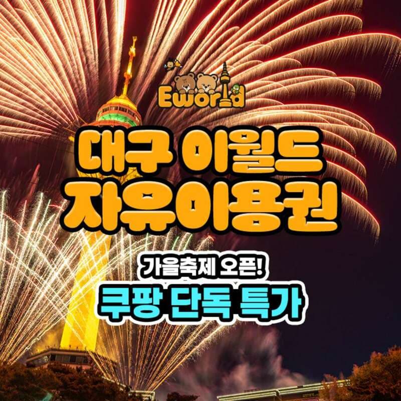 선착순 종일 자유이용권
