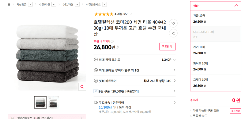 호텔컬렉션 코마200 세면타올 10매