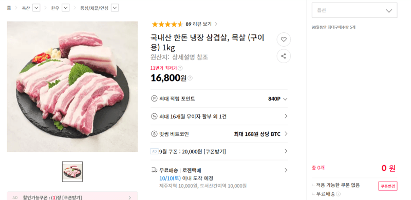 Handon Fresh Pork Belly for Grilling 1kg