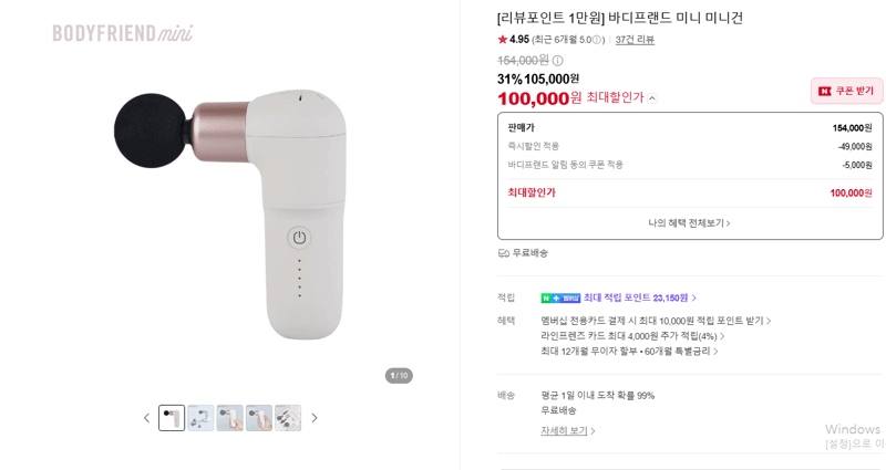 바디프랜드 미니건