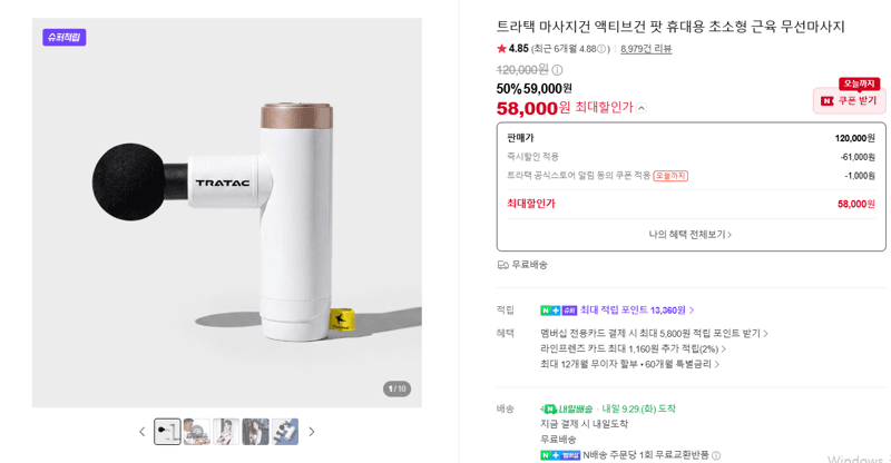 트라택 액티브건 팟 무선 마사지건