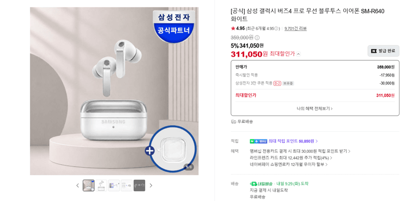 삼성 갤럭시 버즈4 프로 SM-R640
