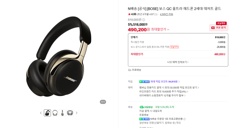 BOSE QC Ultra Headphones 2nd Gen Desert Gold