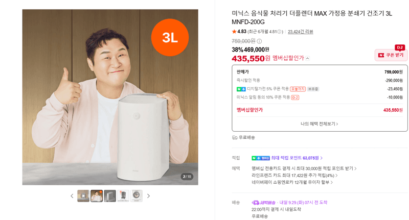 미닉스 더플렌더 MAX 3L Food Waste Disposer MNFD-200G