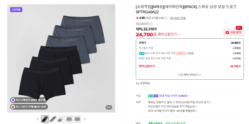 스파오 남성 모달 드로즈 6PACK