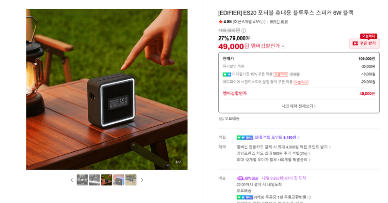 EDIFIER ES20 블루투스 스피커
