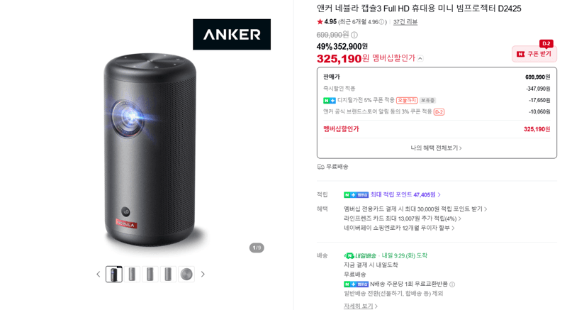 앤커 네뷸라 캡슐3 미니 빔프로젝터