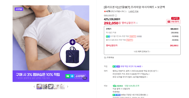 풀리오 프리미엄 마사지매트 + 보관백