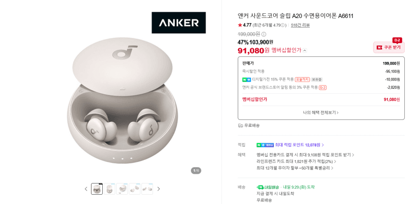 앤커 사운드코어 슬립 A20 수면용 이어폰