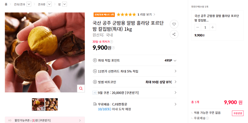 공주 군밤용 알밤 칼집밤(특대) 1kg