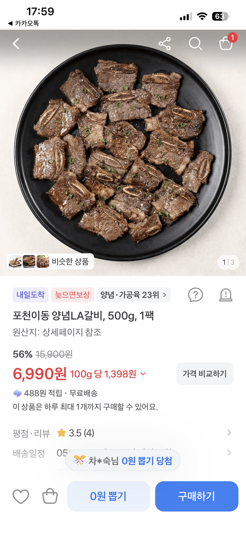 포천이동 양념LA갈비 500g
