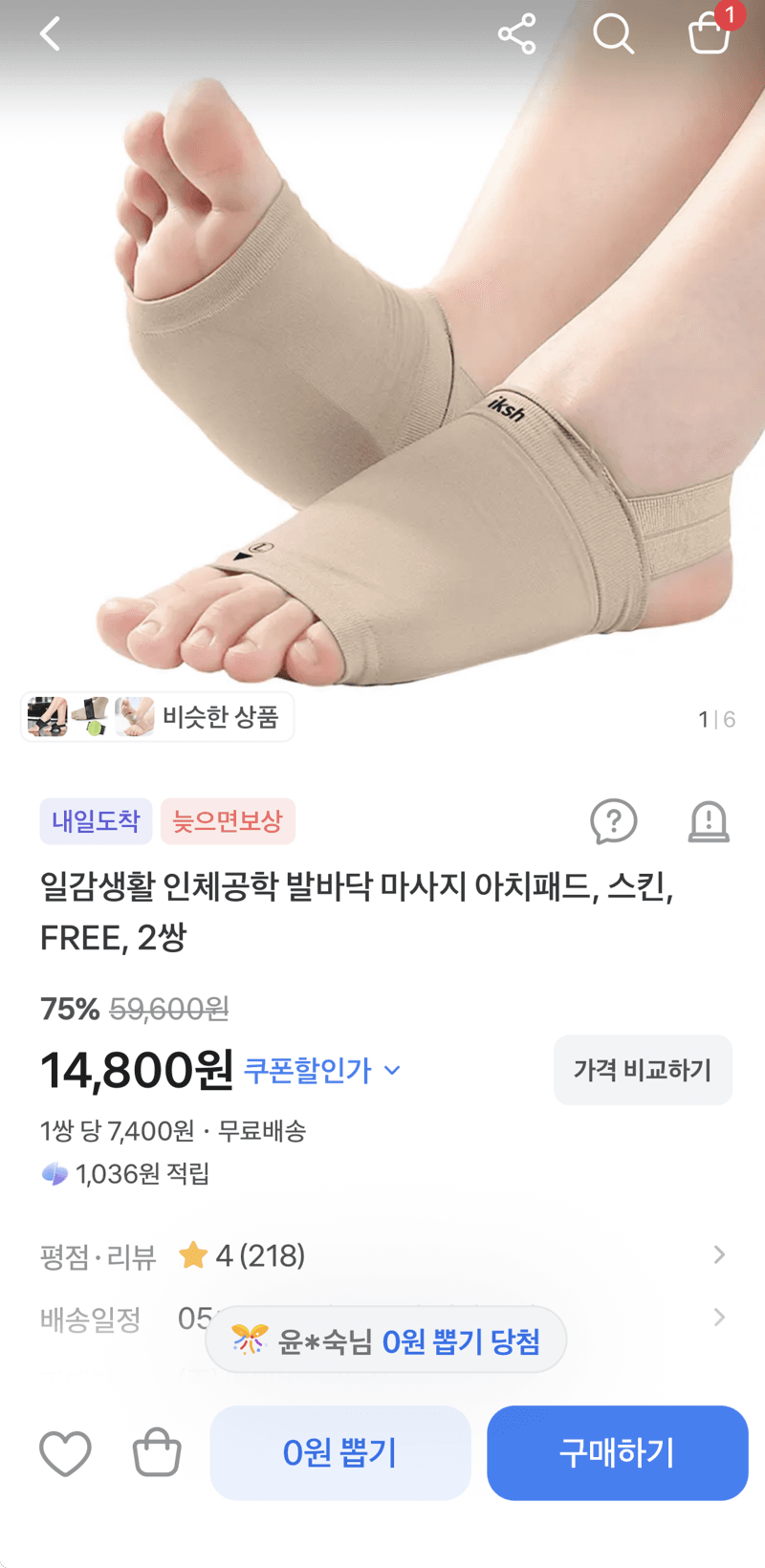 일감생활 인체공학 발바닥 마사지 아치패드 2쌍