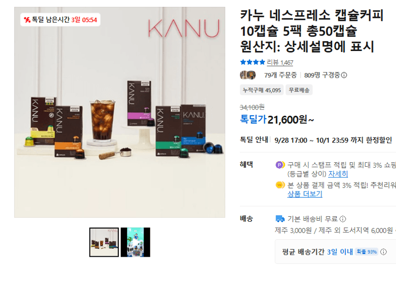 카누 네스프레소 캡슐 50개