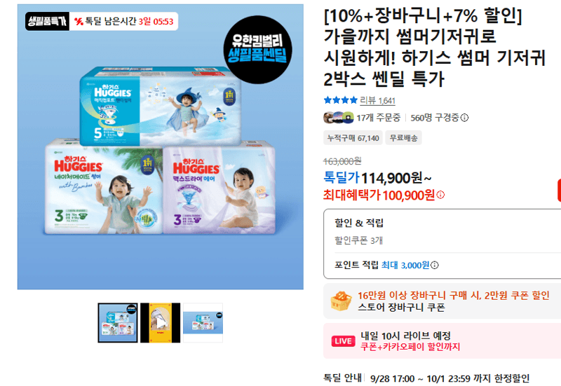 하기스 썸머 기저귀 2박스
