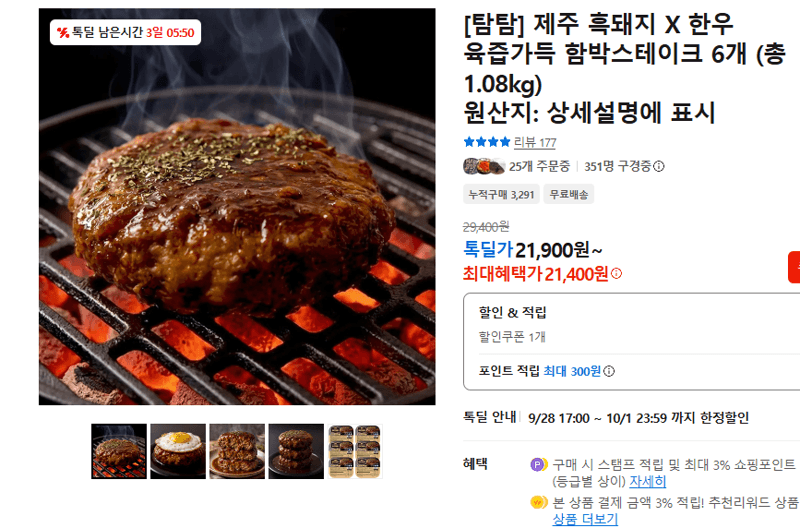 탐탐 제주 흑돼지 한우 함박스테이크 6개