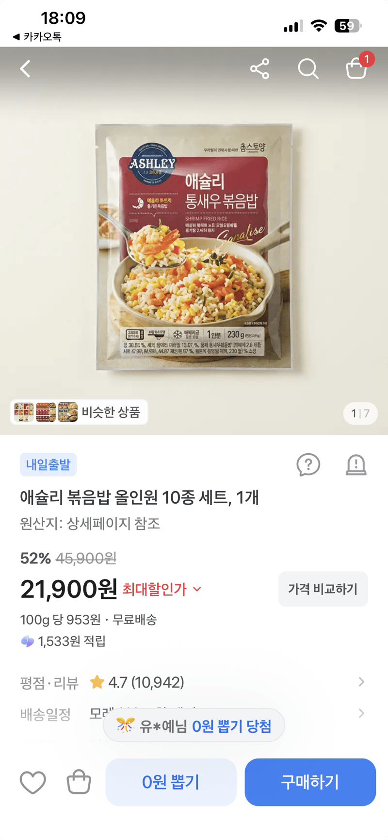 애슐리 볶음밥 올인원 10종 세트