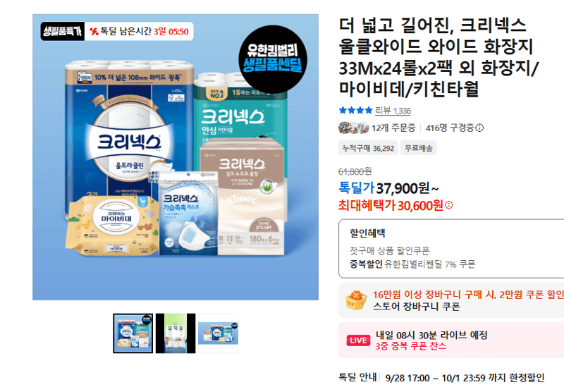 크리넥스 울클와이드 화장지 33M 24롤x2팩
