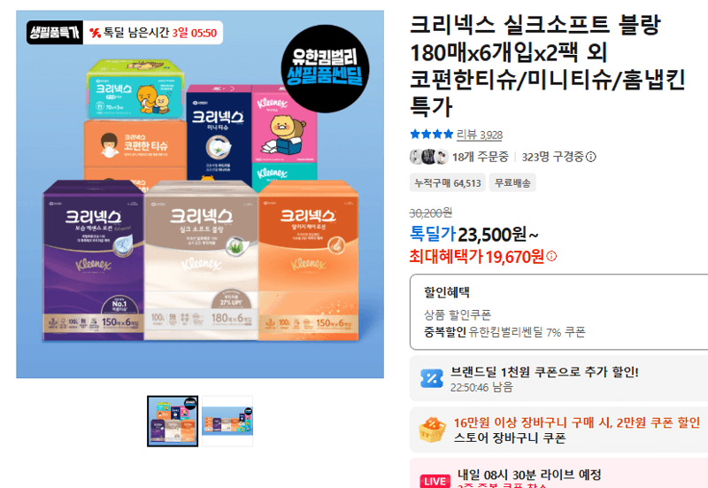 크리넥스 실크소프트 블랑 180매x6개입x2팩