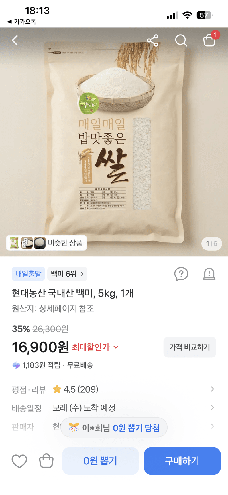 현대농산 국내산 백미 5kg