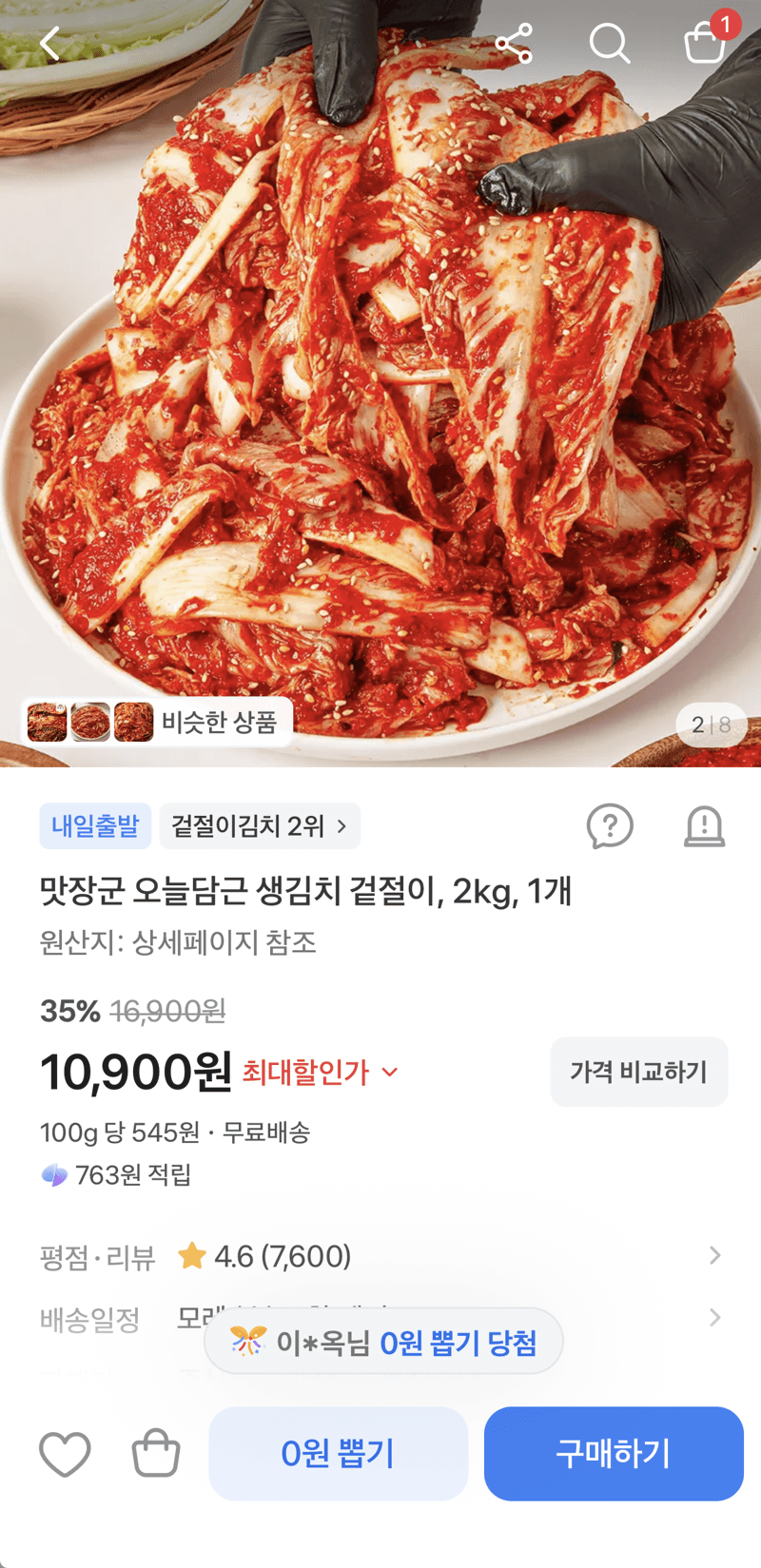 맛장군 오늘담근 생김치 겉절이 2kg