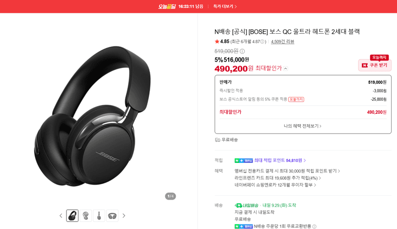 BOSE QC Ultra Headphones 2nd Gen Black