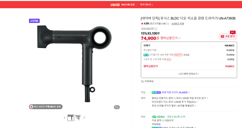 유닉스 BLDC 디오 저소음 경량 드라이기
