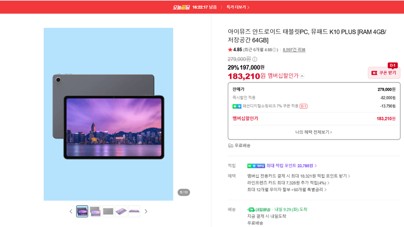 아이뮤즈 뮤패드 K10 PLUS 4GB/64GB